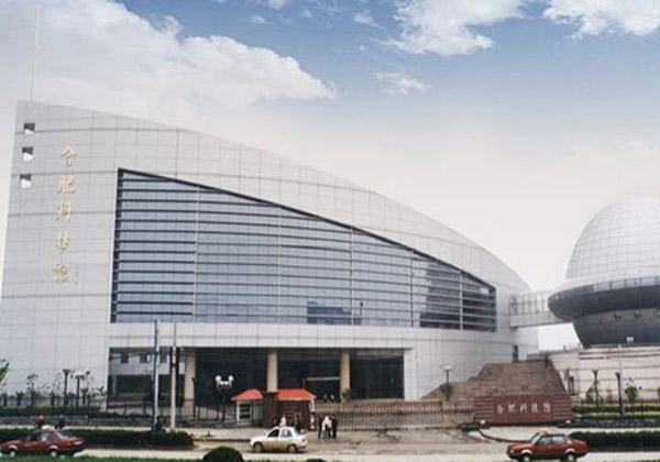 合肥市科技館